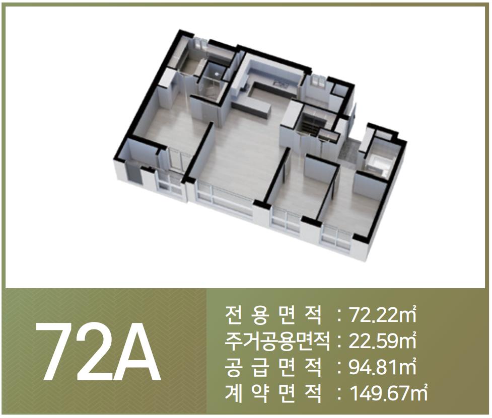 72A 타입 입체도 및 면적 안내