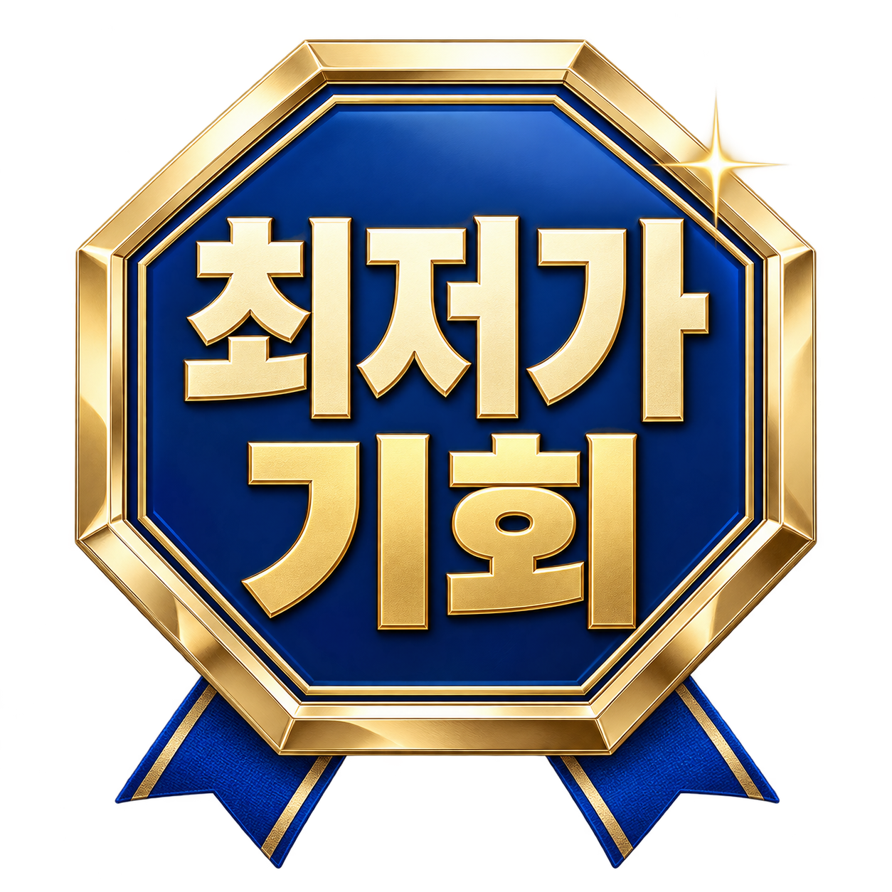 최저가 기회
